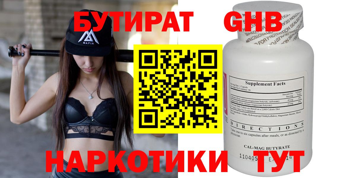БУТИРАТ бутик Нижнекамск