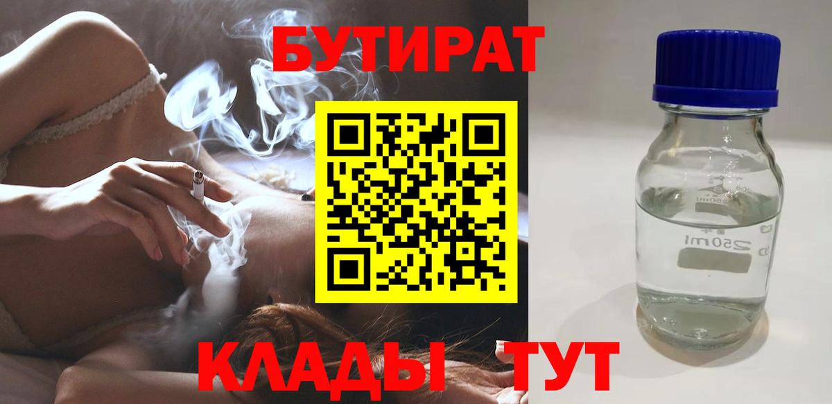 БУТИРАТ Butirat  БУТИРАТ  Нижнекамск  Вход с VPN 
