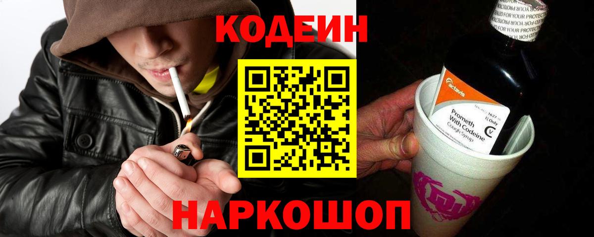 Нижнекамск  Кодеиновый сироп Lean напиток Lean (лин)  где купить наркотик  Вход с VPN 