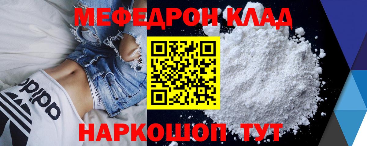 Мефедрон кристаллы Нижнекамск